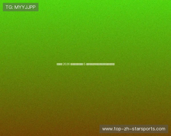 文班亚马 2026 赛季数据统计:场均 5 次盖帽真的不是科幻电影吗?,文班亚马身高 文班亚马 2026 赛季数据统计:场均 5 次盖帽真的不是科幻电影吗?,文班亚马身高
